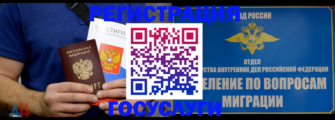 прописка ребенка в Челябинской области