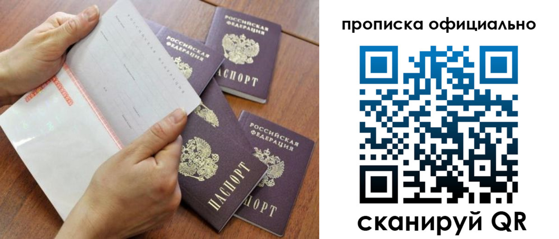 прописка в Челябинской области
