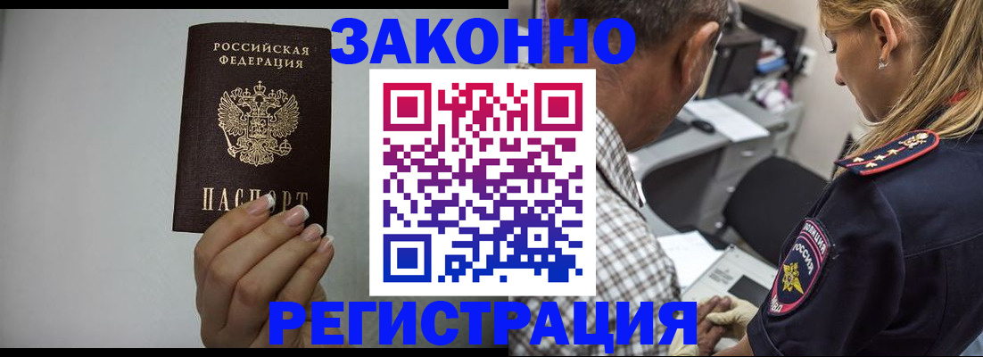 прописка штамп в Челябинской области