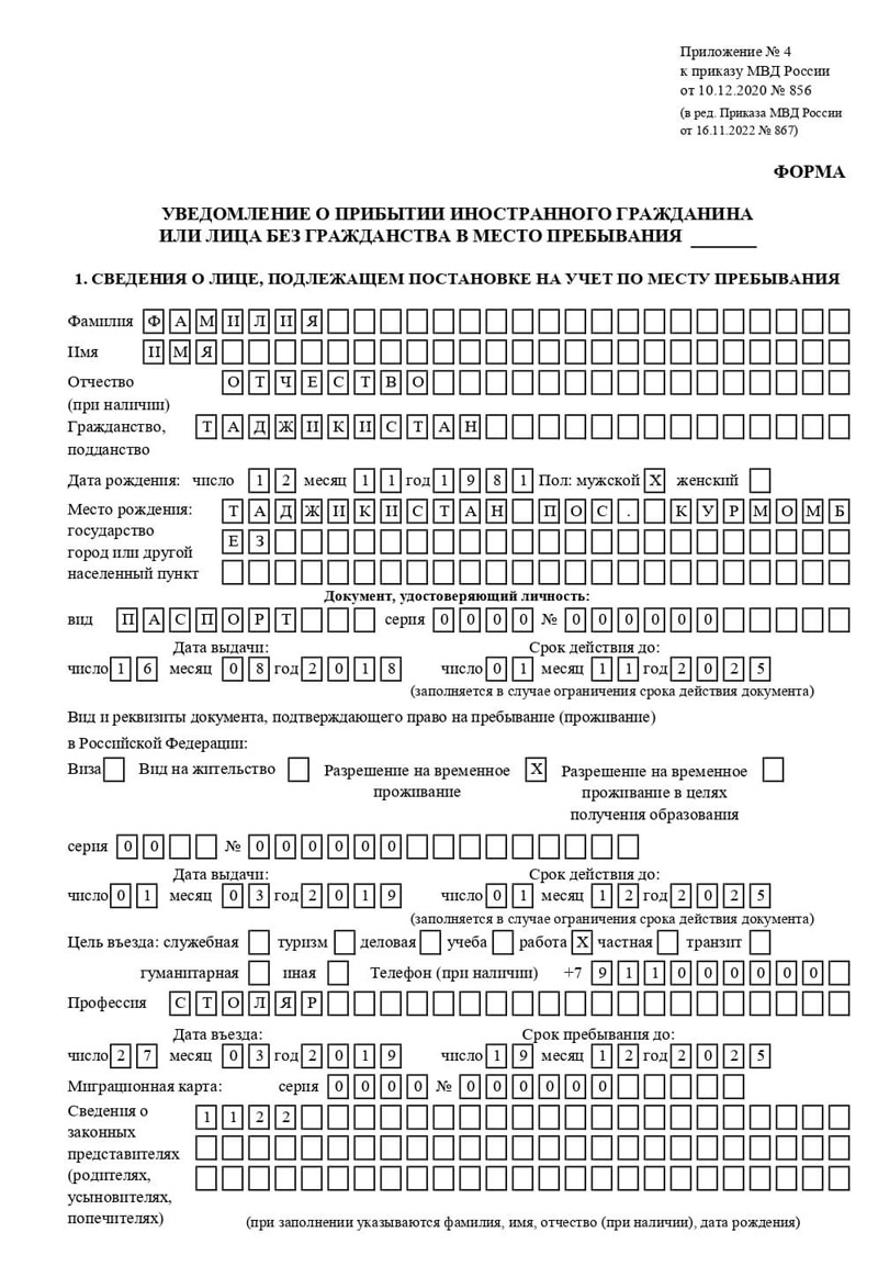 временная регистрация в Челябинской области